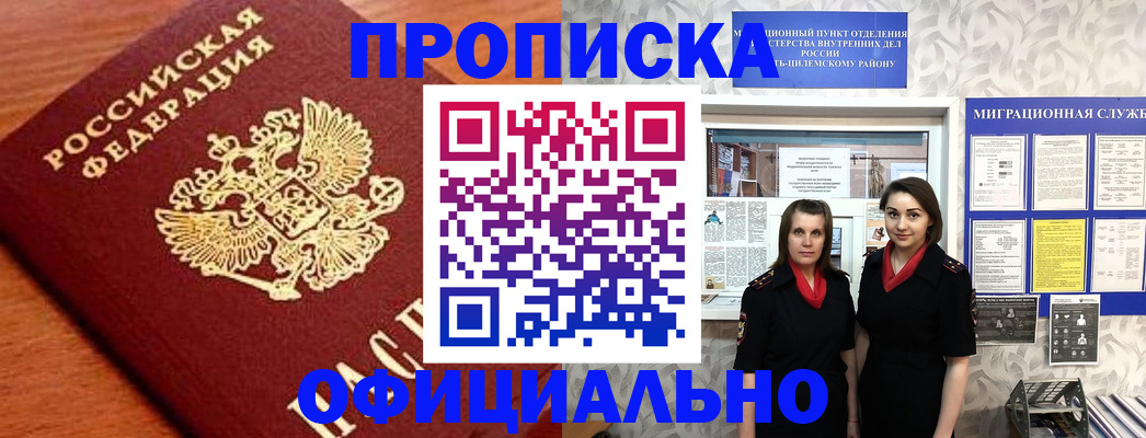 прописка законно в Череповце